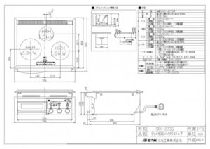 鍋を選ばないラジエントヒーターに取替える工事！　三化工業　SRH-273G　図面確認